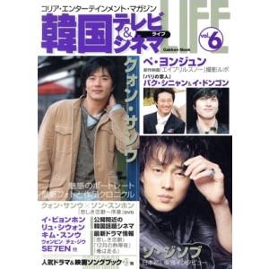 韓国テレビ&シネマライフ Vol.6/芸術・芸能・エンタメ・アート