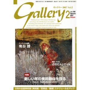 ギャラリー 2007(Vol. 2)/ギャラリーステーション