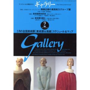 ギャラリー 2001(Vol. 2)/ギャラリーステーション