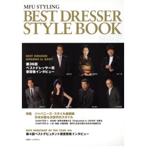 ベスト・ドレッサー・スタイルブック 2007/文学・エッセイ・詩集