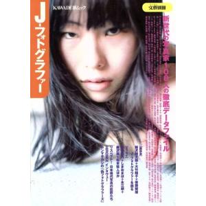 J-フォトグラファー/趣味・就職ガイド・資格　