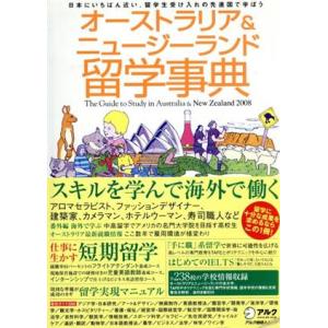 オーストラリア&amp;ニュージーランド留学事典2008/留学事典編集部