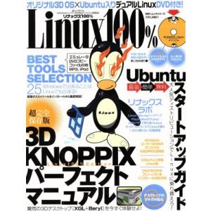 Linux100% 1/情報・通信・コンピュータ　