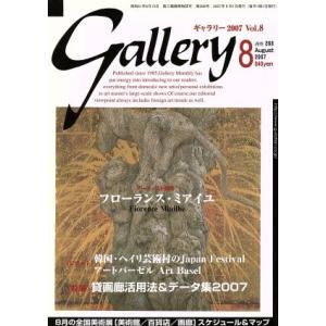 ギャラリー 2007(Vol. 8)/ギャラリーステーション