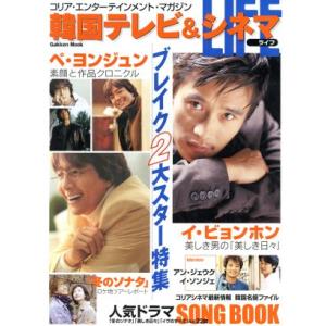 韓国テレビ&シネマライフ Vol.1/芸術・芸能・エンタメ・アート