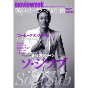 韓国ドラマ通信2007   Autumn/芸術・芸能・エンタメ・アート