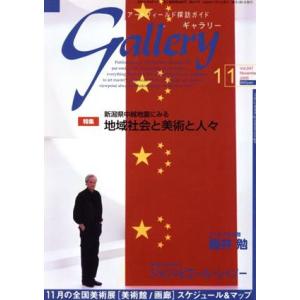 ギャラリー 2005(Vol.11)/ギャラリーステーション