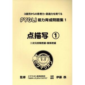 点描写 1 第2版/伊藤恭(著者)