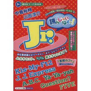 Jr.読んじゃいなよッ!/スタッフJr.編(著者)の商品画像