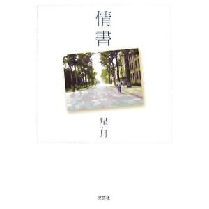 情書