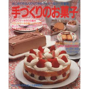 はじめて作る人でもできるクッキー＆ケーキ教室　手づくりのお菓子 レッスンシリーズ／パッチワーク通信社...