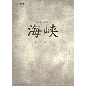 海峡　ＤＶＤ−ＢＯＸ／長谷川京子,眞島秀和,豊原功補,ジェームス三木（作）,渡辺俊幸（音楽）