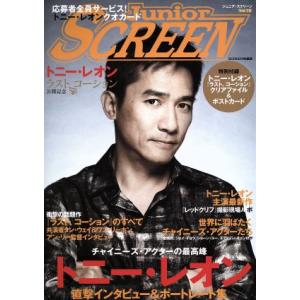 Junior SCREEN Vol.15/芸術・芸能・エンタメ・アート