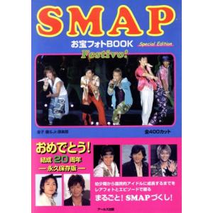 SMAPお宝フォトBOOK Special Edition Festivo！/金子健,Jr.倶楽部【編著】　