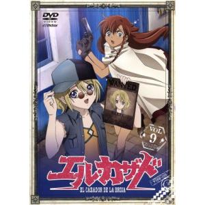 エルカザド Vol.9/菊地洋子 (キャラクターデザイン) 伊藤静 (ナディ