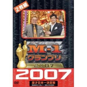 Ｍ−１グランプリ２００７完全版　敗者復活から頂上へ〜波乱の完全記録〜／（バラエティ）,サンドウィッチ...