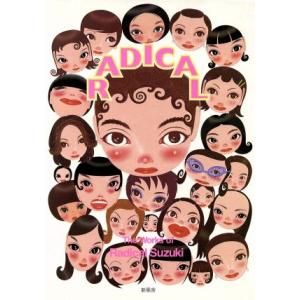 RADICAL ラジカル鈴木作品集/ラジカル鈴木(著者)