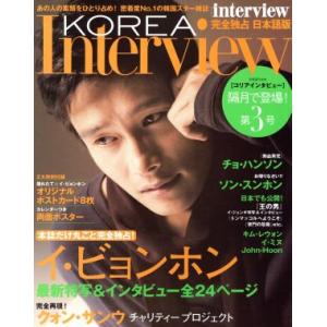 KOREA Interview Vol.3/芸術・芸能・エンタメ・アート