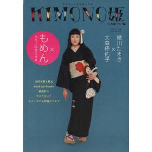 ＫＩＭＯＮＯ姫(３) 木綿キモノ編 祥伝社／祥伝社