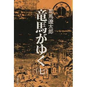 燃えよ剣(下) 新潮文庫/司馬遼太郎【著】 : ブックオフ1号館 ヤフー