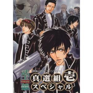 武士銀　真選組スペシャル(１) 銀魂コミックアンソロジー／アンソロジー(著者),イツカ(著者),こも...