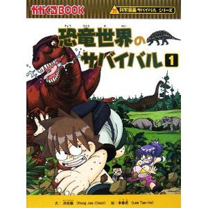 朝日出版社 AIのサバイバル1 科学漫画サバイバルシリーズ62 : West