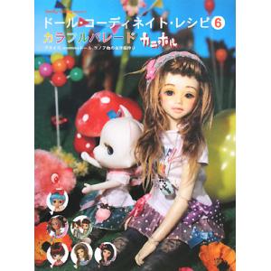 ドール コーディネイト レシピ ブライス momokoドール ユノア他のお洋服作り-カラフルパレード Dolly Dolly B