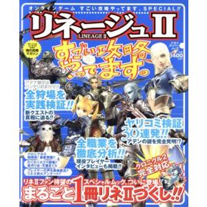 リネージュII すごい攻略やってます。 リネージュIIユーザーのための魂の攻略マガジン 双葉社スーパームック