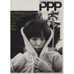 バイテン・ピーピーピー(×10 PPP)/山崎哲史(編者)　