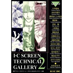 I・C SCREEN TECHNICAL GALLERY 2(2)/芸術・芸能・エンタメ・アート