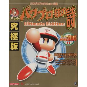 パワプロ狂の詩／ゲーム攻略本