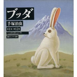 新品 / ブッダ -手塚治虫文庫全集- (1-7巻 全巻) 全巻セット : 漫画