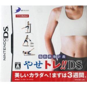 脂肪燃焼計画 やせトレ!! DS/ニンテンドーDS