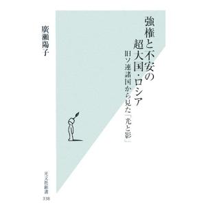 強権と不安の超大国・ロシア 旧ソ連諸国から見た「光と影」