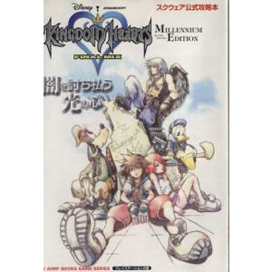 キングダムハーツ ファイナルミックス スクエア公式攻略本 ゲーム攻略本 最安値 価格比較 Yahoo ショッピング 口コミ 評判からも探せる