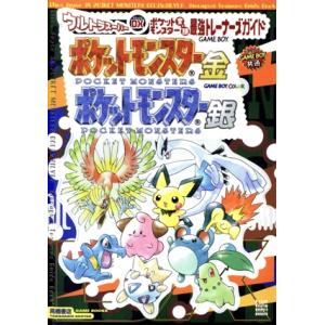 ポケットモンスター金・銀攻略本の買取情報