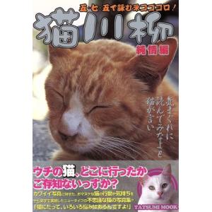猫川柳 純情編 TATSUMI MOOK/趣味・就職ガイド・資格