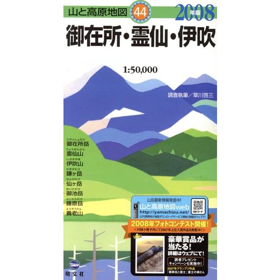 御在所・霊仙・伊吹　’０８／草川啓三(著者)