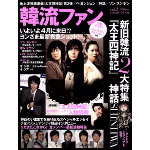 韓流ファン Vol.3/芸術・芸能・エンタメ・アート