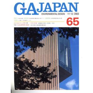 ＧＡ　ＪＡＰＡＮ(６５)／二川幸夫(編者)｜bookoffonline