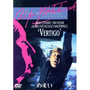 めまい/ジェームズ・スチュワート,キム・ノヴァク,アルフレッド・ヒッチコック(監督、製作)