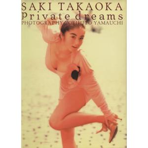 Private dreams 高岡早紀写真集/高岡早紀,山内順仁　