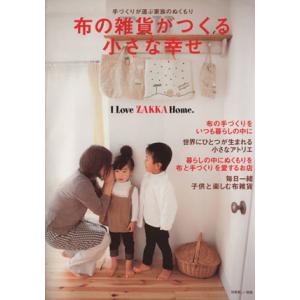 布の雑貨がつくる小さな幸せ 手作りが運ぶ家族のぬくもり 別冊美しい部屋i Love Zakka Home 主婦と生活社 その他 の最安値 価格比較 送料無料検索 Yahoo ショッピング