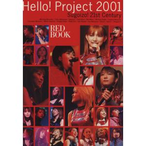 Hello！Project 2001 RED BOOK Sugoizo！ 21st Century/Hello！Project(著者)