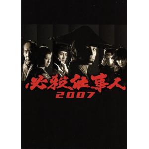 必殺仕事人２００７／東山紀之,松岡昌宏,大倉忠義,平尾昌晃（音楽）