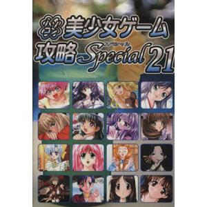 パソコン美少女ゲーム攻略スペシャル(21)/ターニングポインツ