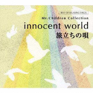 ｉｎｎｏｃｅｎｔ　ｗｏｒｌｄ・旅立ちの唄〜Ｍｒ．Ｃｈｉｌｄｒｅｎコレクション／（オルゴール）,ブルーライトワークス,虹輪夢七