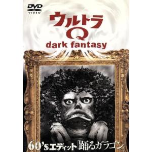 ウルトラQ 60’sエディット 袴田吉彦の買取情報