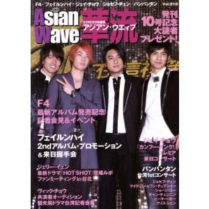 ASIAN WAVE Vol.10/芸術・芸能・エンタメ・アート