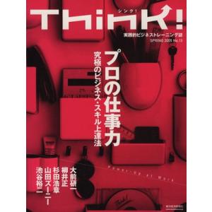 Think！(No.13)/東洋経済新報社